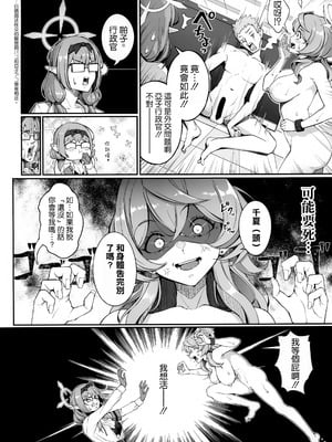 (C106) [げっしゅ (超絶美少女mine)] ゲヘナの雌牛 3 (ブルーアーカイブ) [空気系☆漢化]_06