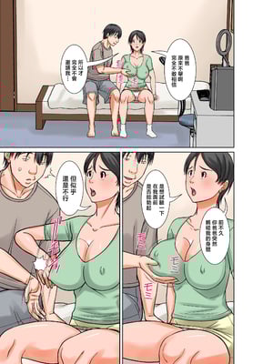 [ほよよ堂] こら！あんた母親を口説いて何しようっていうの！〜カツオ独り暮らし編〜その6 [中国翻訳]_0019