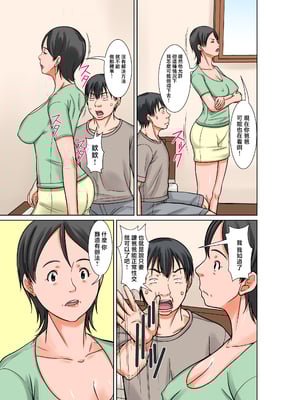 [ほよよ堂] こら！あんた母親を口説いて何しようっていうの！〜カツオ独り暮らし編〜その6 [中国翻訳]_0021