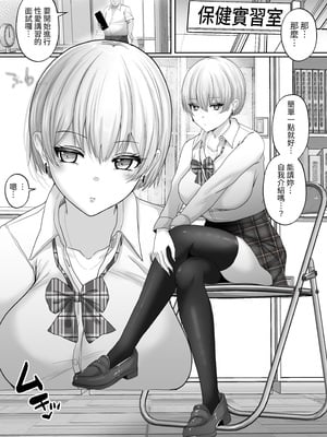 [白桃亭 (rikazu)] セックス非常勤講師との実習記録4 性欲つよつよのクールな巨乳ギャルをイカせまくってたら中出しOKされる仲に！｜和性愛代理講師的實習紀錄4 讓性慾超強的冷淡巨乳辣妹拼命高潮後發展成了可以內射的關係! [中文] [蕪菁堂]_004