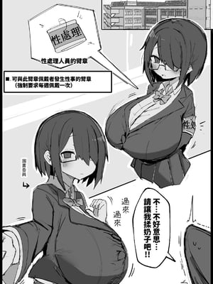 [げーるまがじん。 (げるまが。)] 雌牛学園性処理当番♡｜母牛學園性處理擔當♡ [中文] [原初の白【特典全部更新】]_003