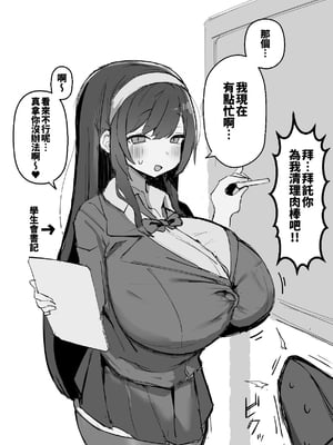 [げーるまがじん。 (げるまが。)] 雌牛学園性処理当番♡｜母牛學園性處理擔當♡ [中文] [原初の白【特典全部更新】]_017