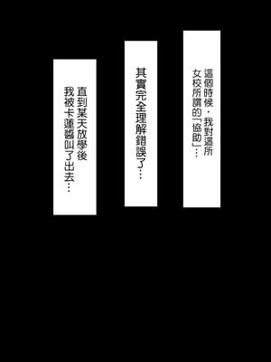[ミルクレープ (チビゴン)] ハーレム女学院生徒会巨乳幼馴染達をがちがちチンポで完堕ちさせた話。｜關於我用硬梆梆的大肉棒睡服女校學生會的巨乳青梅竹馬們成為我後宮這件事。 [中文] [無修正]_0007