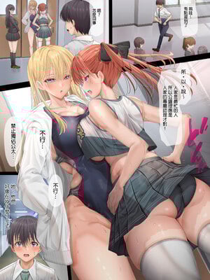 [ミルクレープ (チビゴン)] ハーレム女学院生徒会巨乳幼馴染達をがちがちチンポで完堕ちさせた話。｜關於我用硬梆梆的大肉棒睡服女校學生會的巨乳青梅竹馬們成為我後宮這件事。 [中文] [無修正]_0033