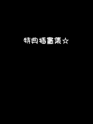 [ミルクレープ (チビゴン)] ハーレム女学院生徒会巨乳幼馴染達をがちがちチンポで完堕ちさせた話。｜關於我用硬梆梆的大肉棒睡服女校學生會的巨乳青梅竹馬們成為我後宮這件事。 [中文] [無修正]_0053