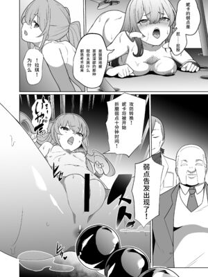 [超健康屋 (健康診断ちゃん)]女畜加工プラント|女畜加工調教廠 -捕らわれたヒーロー・ツインバード加工記録-前後編[中国翻訳][疏碼][DL版]_040