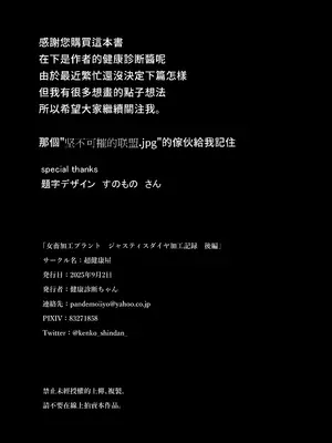 [超健康屋 (健康診断ちゃん)]女畜加工プラント|女畜加工調教廠 -ジャスティスダイヤ加工記録-前後篇[中国翻訳][疏碼]_090