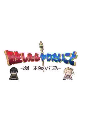 [くすりゆび (黒結)] 転生したらヤりたいこと〜クラシックRPGの世界で成功者確定〜_042