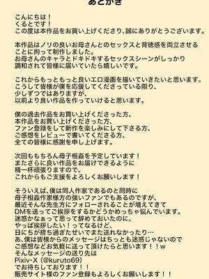 [くると] セックスレスの巨乳母にノリで着させた水着がエロ過ぎたので父の代わりにチンポ挿れたら毎日ノリで中出しさせてくれるようになった話_53