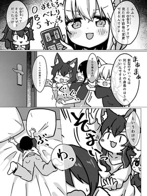[よからヌ夜空 (よから)] ロリスキンフブミオにはさまれる本 (白上フブキ, 大神ミオ) [DL版]_05