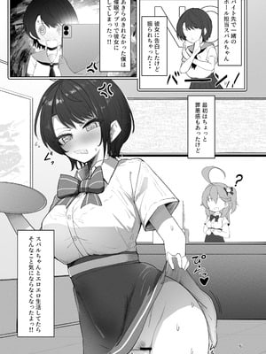[アイルビーベアー (白熊)] スバル催眠彼女 (大空スバル) [DL版]_05