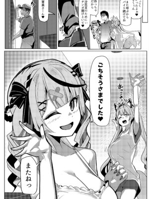 [ヒツジ企画 (むねしろ)] オスコラボ5 (博衣こより、沙花叉クロヱ) [DL版]_23