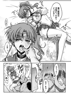 [ブルーガーネット (芹沢克己)] その星は汚されて 7 (美少女戦士セーラームーン)[DL版]_19