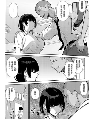[にくとごはん] 幼馴染みは本気交尾でNTRれる | 我與青梅竹馬的NTR路線 [中国翻訳] [無修正] [DL版]_i-008