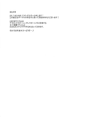 (C91) [有言実行 (ゴンざぶろー)] 一日三食響子ちゃん (アイドルマスター シンデレラガールズ)_03