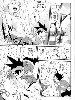 (C89) [全裸レストラン (縁山)] ウォーロックレポート (流星のロックマン)_14