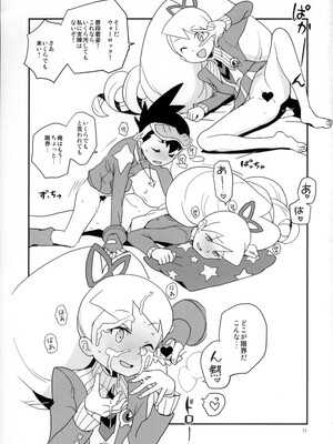 (C89) [全裸レストラン (縁山)] ウォーロックレポート (流星のロックマン)_30