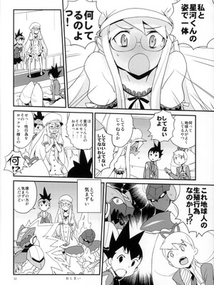 (C89) [全裸レストラン (縁山)] ウォーロックレポート (流星のロックマン)_31