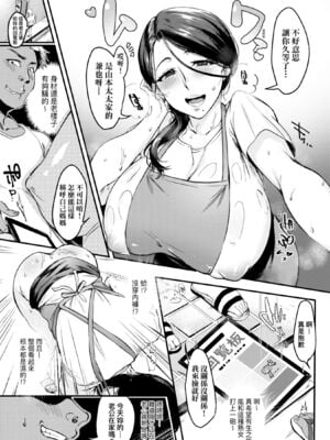 [みな本 (はたけのお肉)]妻に黙って即売会に行くんじゃなかった|我實在不該私下瞞著妻子參加同人展 1~3+後日談[中国翻訳][無修正、薄碼][未來數位]_013