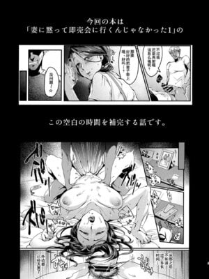 [みな本 (はたけのお肉)]妻に黙って即売会に行くんじゃなかった|我實在不該私下瞞著妻子參加同人展 1~3+後日談[中国翻訳][無修正、薄碼][未來數位]_024