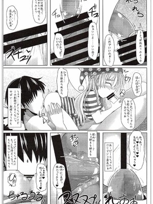 (C89) [とくりとっこ (とくりと)] ロリ巨乳なクラウンピースちゃんとエロエロラブラブしちゃう本 (東方Project)_10