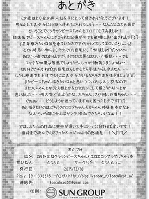 (C89) [とくりとっこ (とくりと)] ロリ巨乳なクラウンピースちゃんとエロエロラブラブしちゃう本 (東方Project)_17