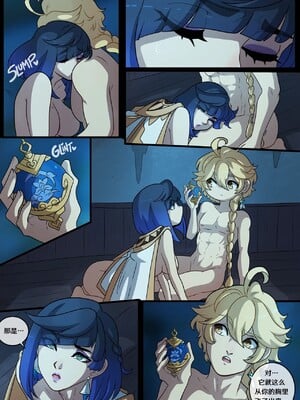[笑笑个人汉化] [Kinkymation] Elemental Desire: A Partner's Trust (Genshin Impact)_25