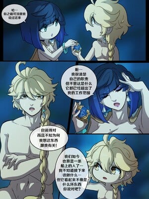 [笑笑个人汉化] [Kinkymation] Elemental Desire: A Partner's Trust (Genshin Impact)_26