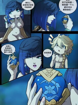[笑笑个人汉化] [Kinkymation] Elemental Desire: A Partner's Trust (Genshin Impact)_27