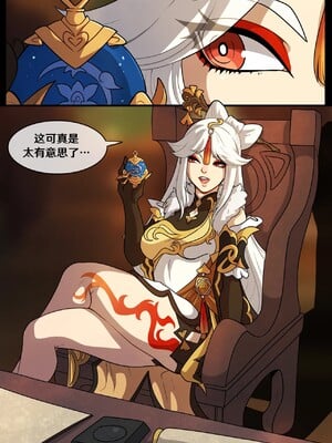 [笑笑个人汉化] [Kinkymation] Elemental Desire: A Partner's Trust (Genshin Impact)_28