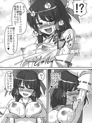 (C78) [ギャラクシー物置 (華塚良治)] 楽園な巫女 (東方Project)_012