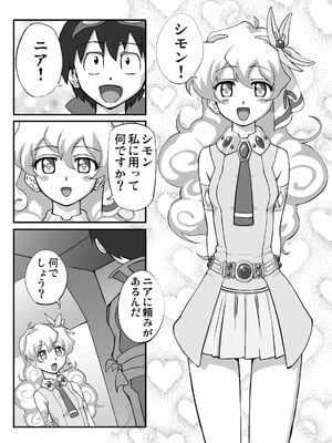 [ギャラクシー物置 (華塚良治)] ニアどりるぶれいく (天元突破グレンラガン) [DL版]_p03