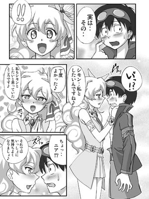[ギャラクシー物置 (華塚良治)] ニアどりるぶれいく (天元突破グレンラガン) [DL版]_p05