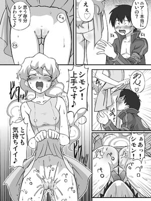 [ギャラクシー物置 (華塚良治)] ニアどりるぶれいく (天元突破グレンラガン) [DL版]_p08