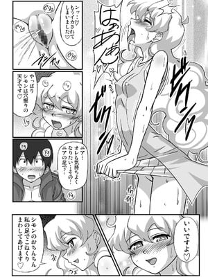 [ギャラクシー物置 (華塚良治)] ニアどりるぶれいく (天元突破グレンラガン) [DL版]_p10