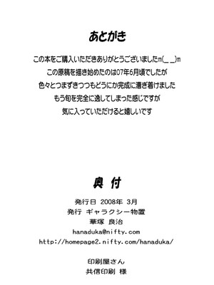 [ギャラクシー物置 (華塚良治)] ニアどりるぶれいく (天元突破グレンラガン) [DL版]_p34