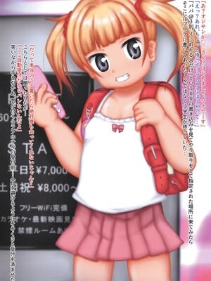 (C105) [AliceComplex (長野原にす)] 小学生援交白書 case1. まなみちゃん_03
