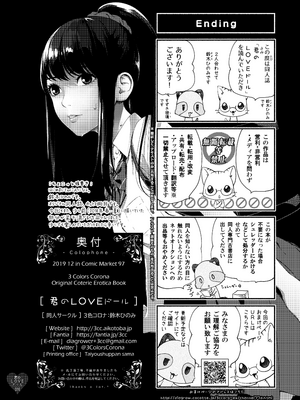 [3色コロナ (鈴木ひのみ)] 君のLOVEドール [無修正] [DL版]_025