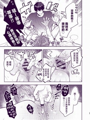 [ECHO (江高次郎)] とんでもマンネリ解消セックス! [中国翻訳] [DL版]_28_00000028