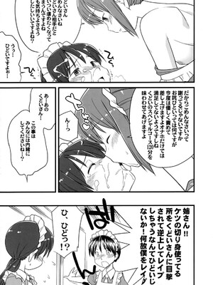 (ふたけっと4) [終日庵, サルルルル (ドルリヘコ, ひねもすのたり)] ふたなり★ちゃんねる_014