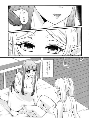 (C104) [あやめや (いおりあやか)] 双成(ふたなり)のフリーレン (葬送のフリーレン)_02