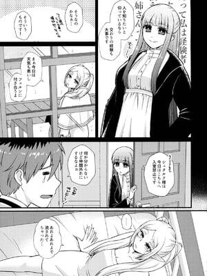 (C104) [あやめや (いおりあやか)] 双成(ふたなり)のフリーレン (葬送のフリーレン)_04