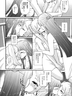 (C104) [あやめや (いおりあやか)] 双成(ふたなり)のフリーレン (葬送のフリーレン)_05