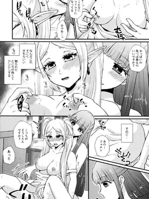 (C104) [あやめや (いおりあやか)] 双成(ふたなり)のフリーレン (葬送のフリーレン)_09