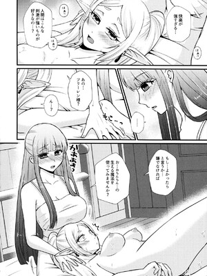 (C104) [あやめや (いおりあやか)] 双成(ふたなり)のフリーレン (葬送のフリーレン)_13