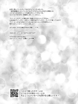 (C104) [あやめや (いおりあやか)] 双成(ふたなり)のフリーレン (葬送のフリーレン)_24