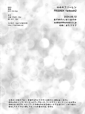 (C104) [あやめや (いおりあやか)] 双成(ふたなり)のフリーレン (葬送のフリーレン)_25
