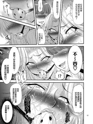 [里界漢化組] [武蔵堂 (ムサシノセカイ)] フタ菊 | 蛇脧菊 (ブリーチ) [DL版]_17