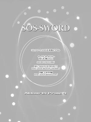 (C85) [あっかんBi～ (柳ひろひこ)] SOS-SWORD (ドキドキ!プリキュア)_04