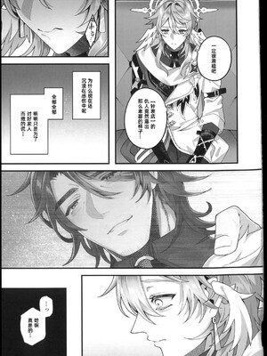 [耽漫花园×真不可视汉化组] [反省を促すダンス (RIB)] ピンクの嘘でもキミが好き！ (崩壊：スターレイル)_32_32_